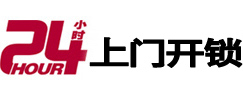 永安24小时上门开锁公司